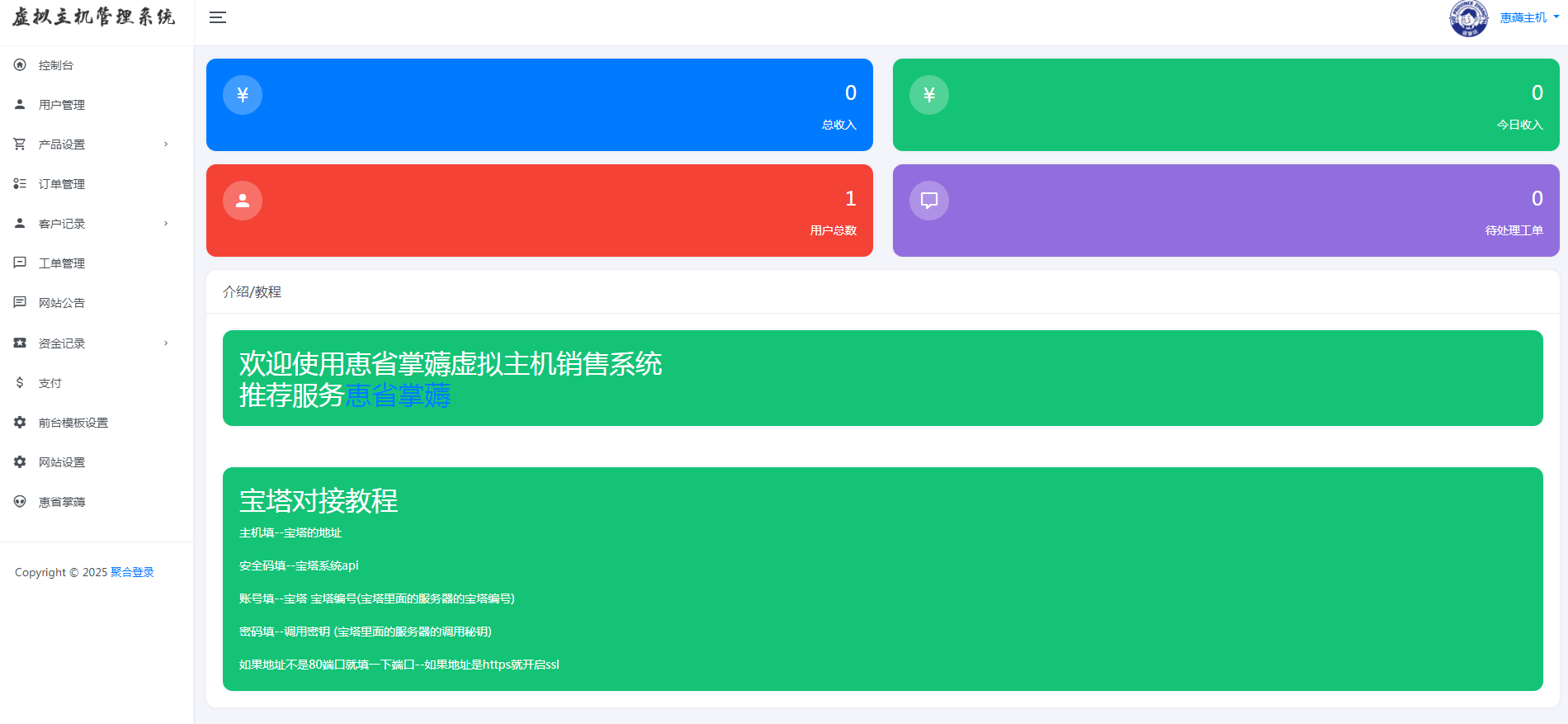 恵薅主机销售系统
