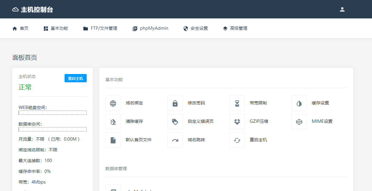 EasypanelYDHostV3自适应模板