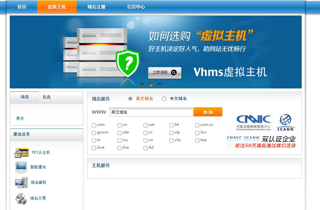 主机+域名销售系统