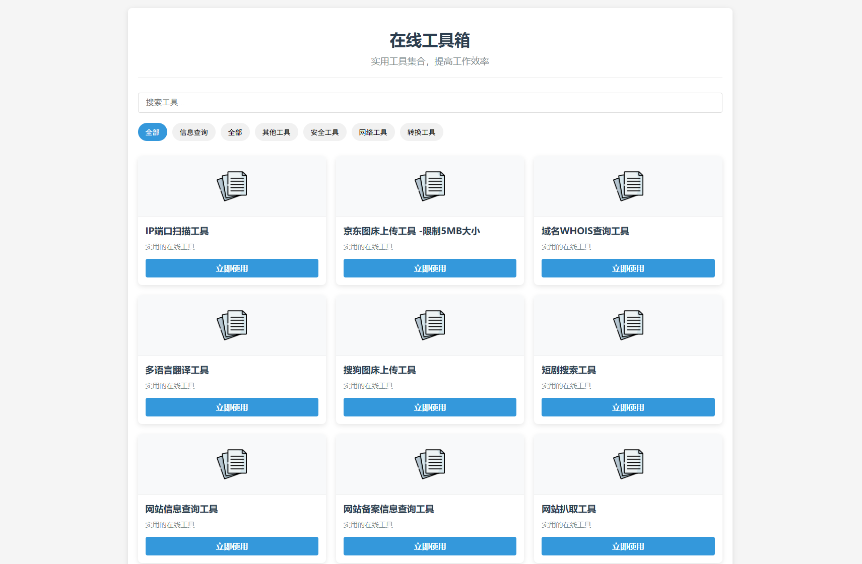 最新轻量在线工具箱系统源码 附教程